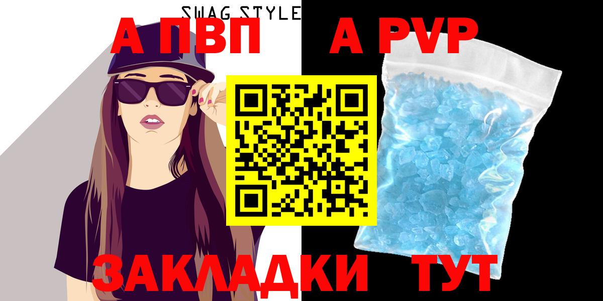 A-PVP Соль  А ПВП СК КРИС  Добрянка  A-PVP Crystall  Вход с VPN 