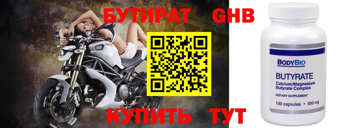 БУТИРАТ Butirat  Бутират  Добрянка  Вход с VPN 