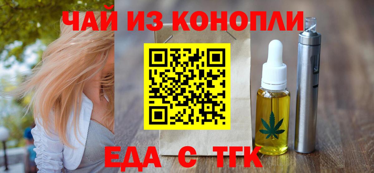 Еда ТГК марихуана  Вход с VPN  Добрянка 