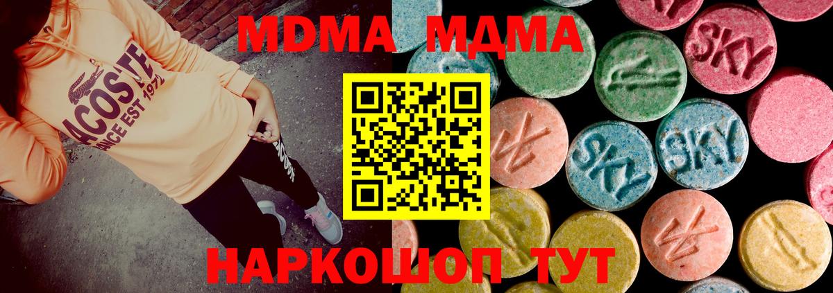 MDMA кристаллы Добрянка