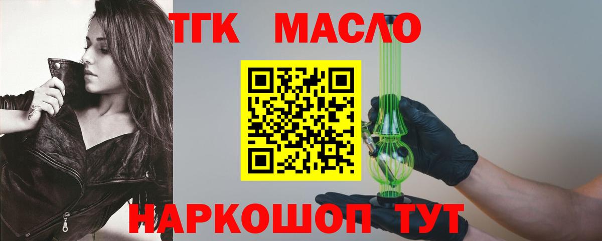 ТГК гашишное масло Добрянка